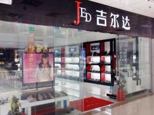 溫州吉爾達鞋業