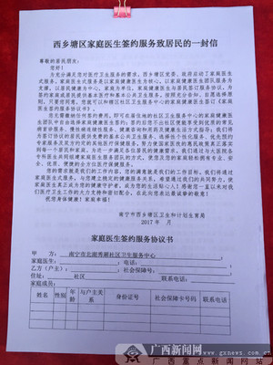 家庭醫(yī)生簽約制 開啟家門口的健康守護(hù)新時(shí)代